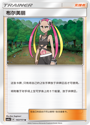 [Trainer] Plumeria Card