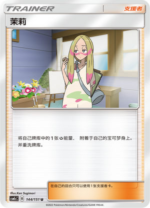 [Trainer] Mina Card