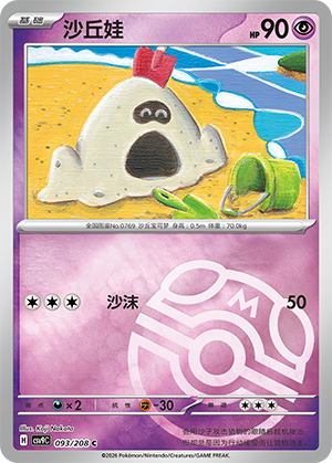 Sandygast Card