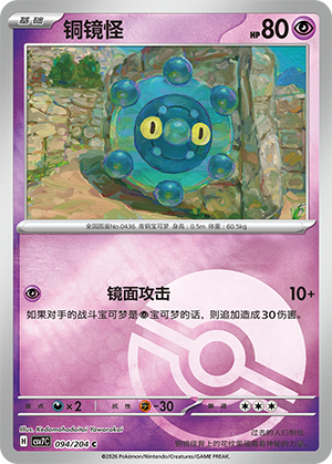 Bronzor Card