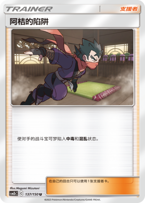 [Trainer] Koga's Trap Card