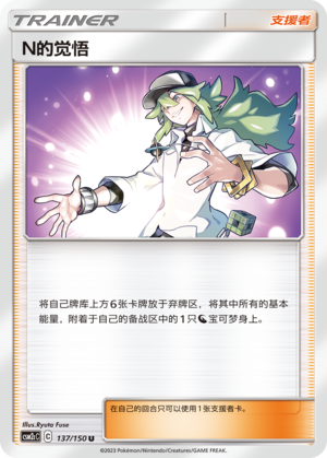 N's Resolve Card