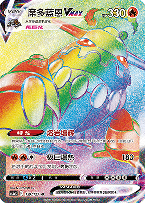 Heatran VMAX Card