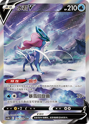 Suicune V Card