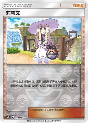 [Trainer] Lillie Card