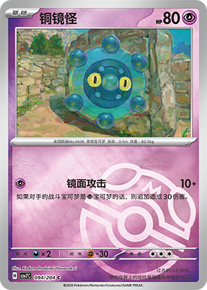 Bronzor Card