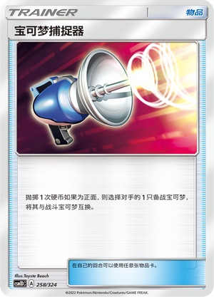[Trainer] Pokémon Catcher Card