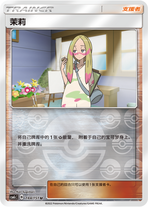 [Trainer] Mina Card