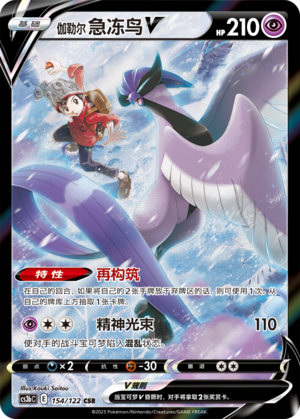 Galarian Articuno V Card