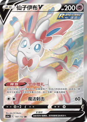 Sylveon V Card