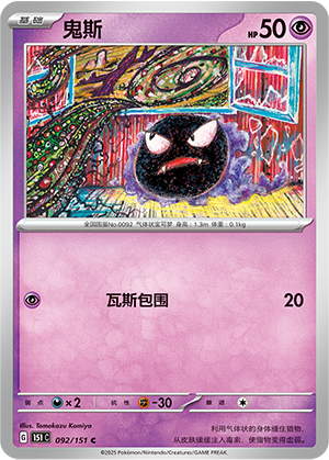 Gastly Card