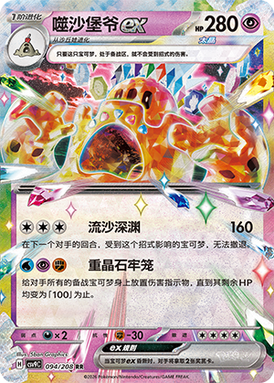 Palossand ex Card
