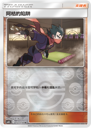 [Trainer] Koga's Trap Card