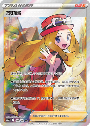 [Trainer] Serena Card