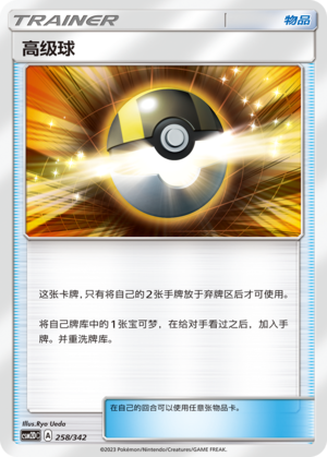 [Trainer] Ultra Ball Card