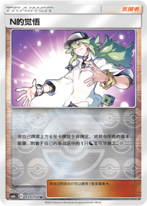 N's Resolve Card