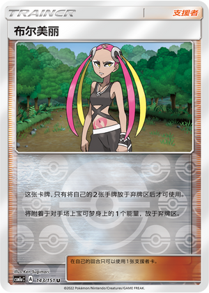 [Trainer] Plumeria Card