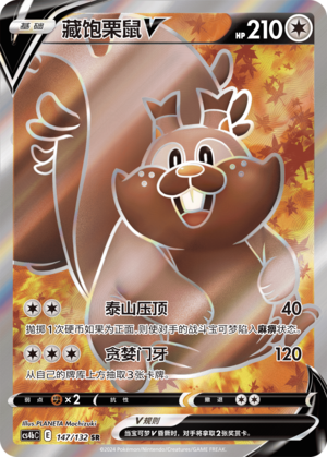 Greedent V Card