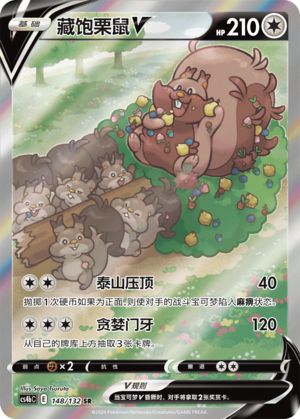 Greedent V Card