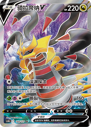 Giratina V Card