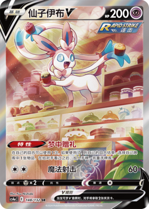 Sylveon V Card