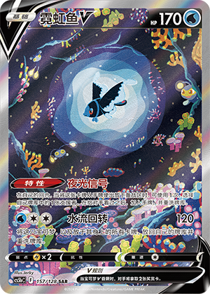 Lumineon V Card