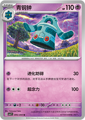 Bronzong Card