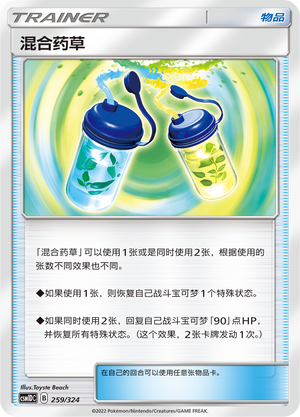 [Trainer] Mixed Herbs Card