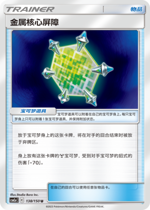 [Trainer] Metal Core Barrier Card