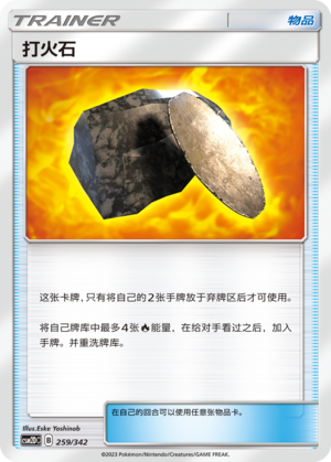[Trainer] Fiery Flint Card