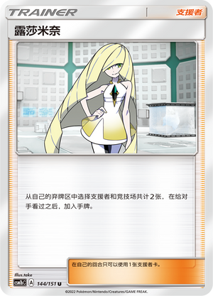 [Trainer] Lusamine Card