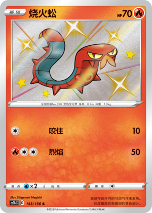 Sizzlipede Card