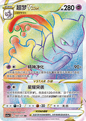 Mewtwo VSTAR Card
