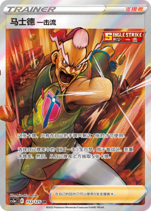 [Trainer] Single Strike Style Mustard Card