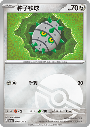 Ferroseed Card