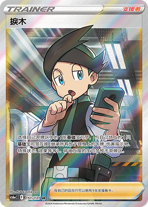 [Trainer] Thord Card