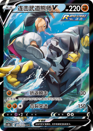 Rapid Strike Urshifu V Card