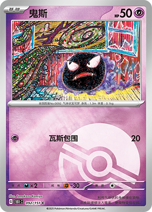 Gastly Card