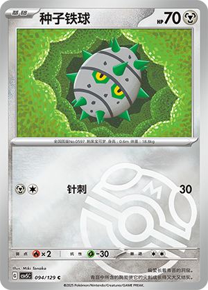 Ferroseed Card