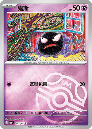 Gastly Card