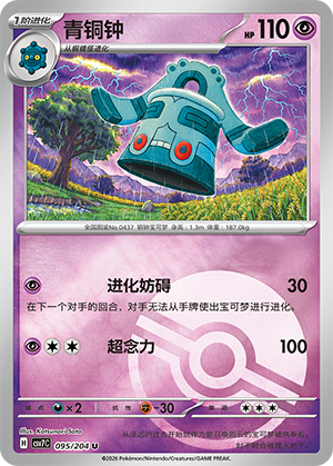 Bronzong Card
