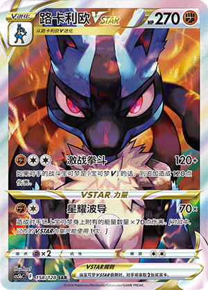 Lucario VSTAR Card