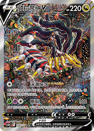 Giratina V Card