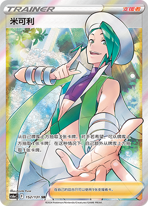 [Trainer] Wallace Card