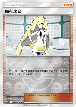 [Trainer] Lusamine Card