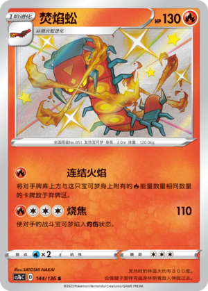 Centiskorch Card