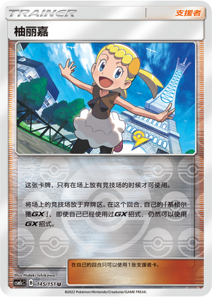 [Trainer] Bonnie Card