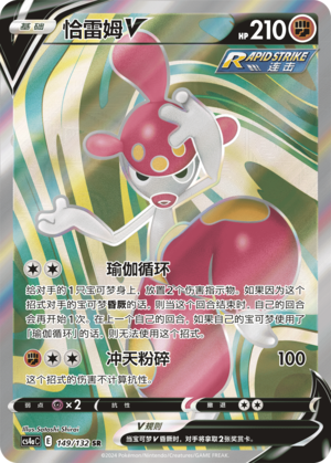 Medicham V Card