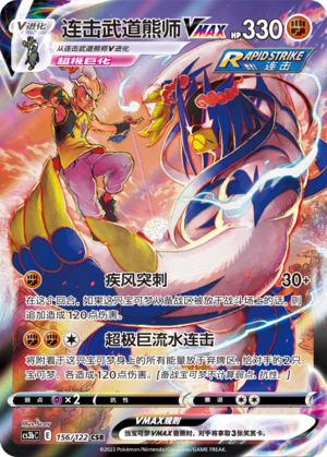 Rapid Strike Urshifu VMAX Card