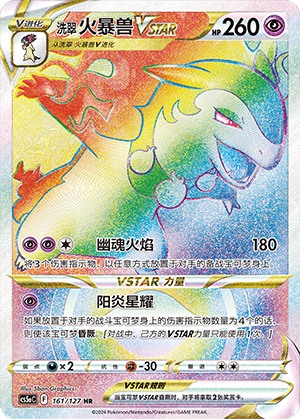 Hisuian Typhlosion VSTAR Card